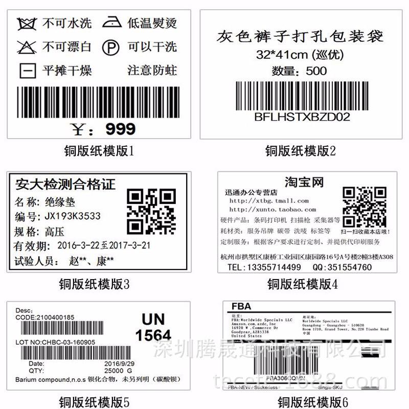 工廠代打印亞馬遜標簽與服裝條形碼定制印刷一站式解決方案