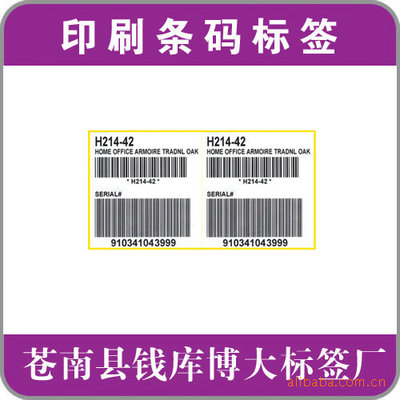 條形碼標簽的可變數據印刷 順碼與亂碼加工的技術解析