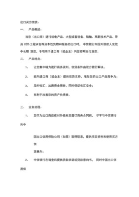 出口買方信貸業務流程概述 聚焦對外承包工程項目