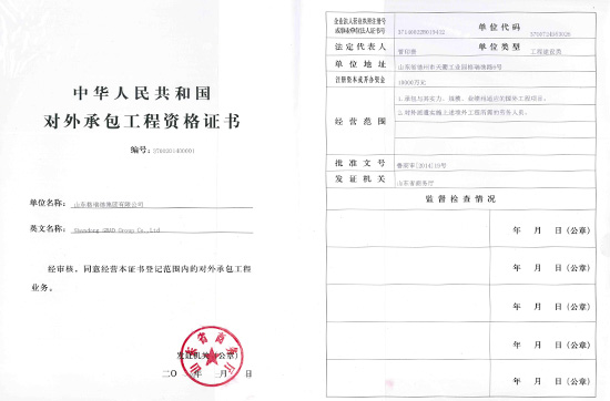 對外承包工程資格證 企業“走出去”的關鍵通行證